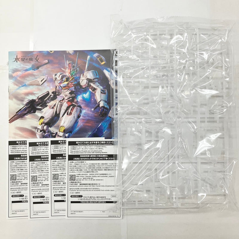 【中古】【未組立品】1/100 FULL MECHANICS ガンダムエアリアル ソリッドクリアアナザー 「一番くじ 機動戦士ガンダム ガンプラ 2024」 ラストワン賞 [2630737]＜プラモデル＞（代引き不可）6585