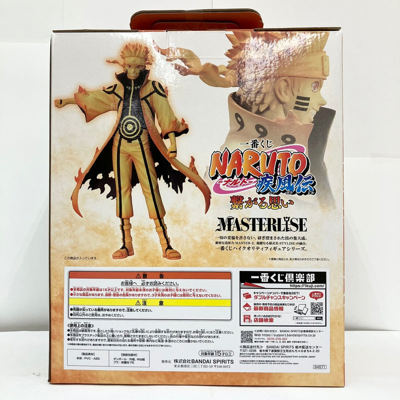 【中古】【未開封品】うずまきナルト(九喇嘛リンクモード) 「一番くじ NARUTO-ナルト- 疾風伝 繋がる思い」 MASTERLISE D賞＜フィギュア＞（代引き不可）6585