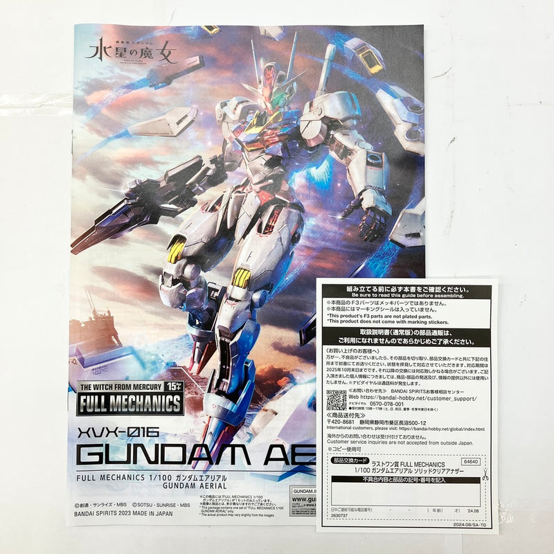 【中古】【未組立品】1/100 FULL MECHANICS ガンダムエアリアル ソリッドクリアアナザー 「一番くじ 機動戦士ガンダム ガンプラ 2024」 ラストワン賞 [2630737]＜プラモデル＞（代引き不可）6585