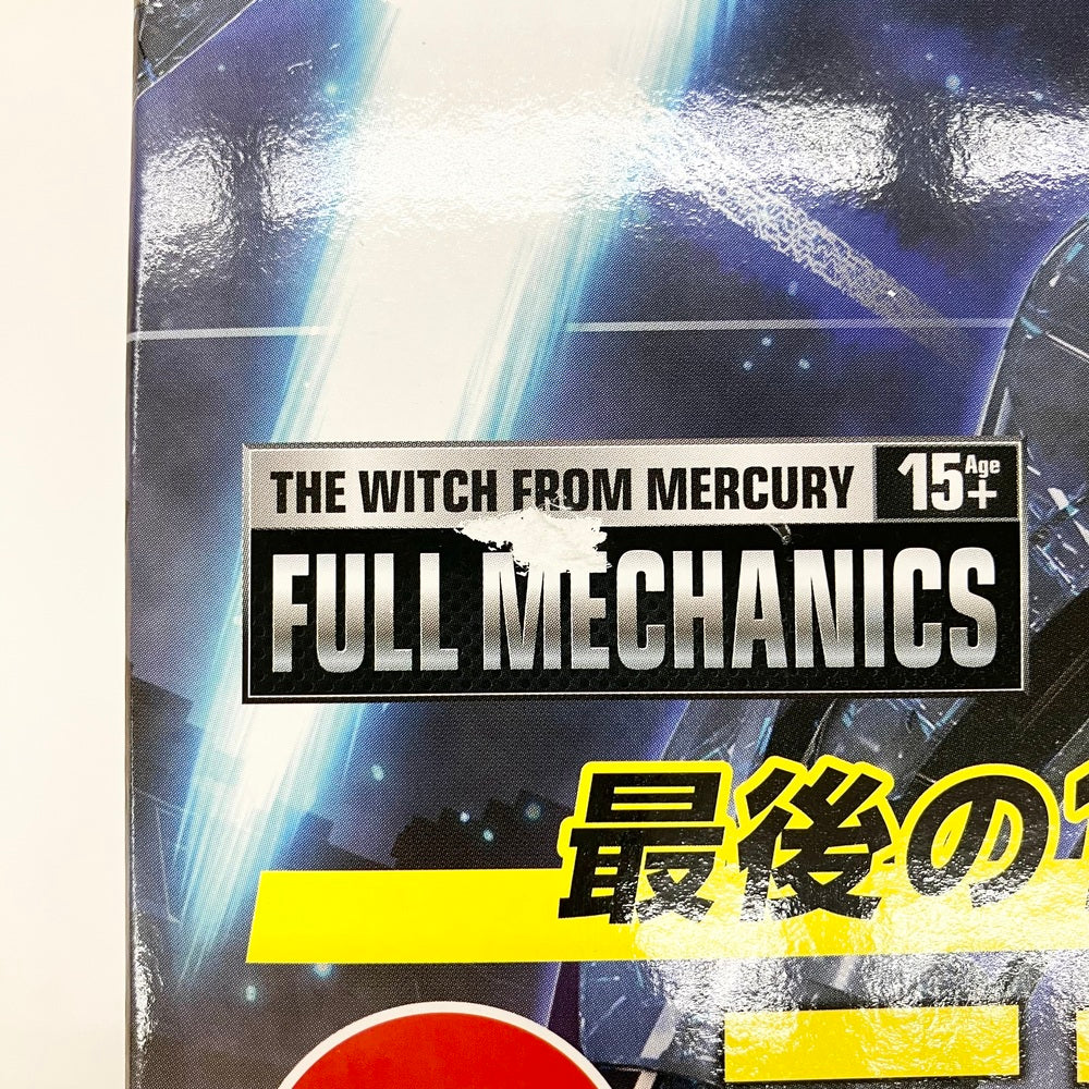 中古】【未組立品】1/100 FULL MECHANICS ガンダムエアリアル