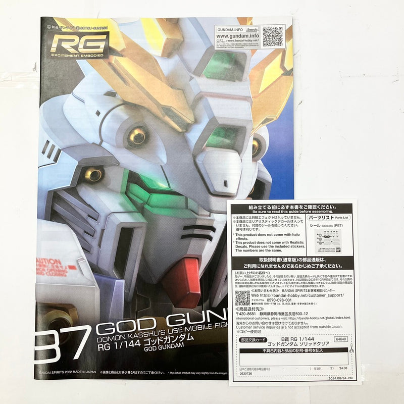 【中古】【未組立品】1/144 RG ゴッドガンダム ソリッドクリア 「一番くじ 機動戦士ガンダム ガンプラ 2024」 B賞＜プラモデル＞（代引き不可）6585