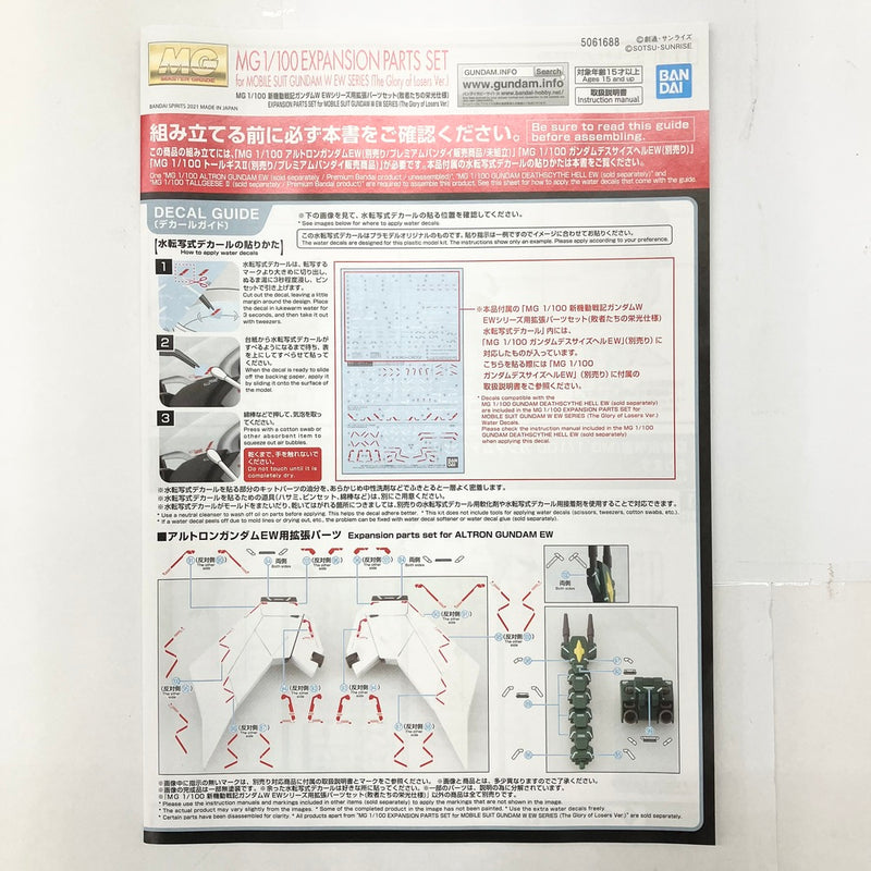 【中古】【未組立品】1/100 MG 新機動戦記ガンダムW EWシリーズ用拡張パーツセット 敗者たちの栄光仕様 「新機動戦記ガンダムW Endless Waltz 敗者たちの栄光」 プレミアムバンダイ限定 [5061688]＜プラモデル＞（代引き不可）6585