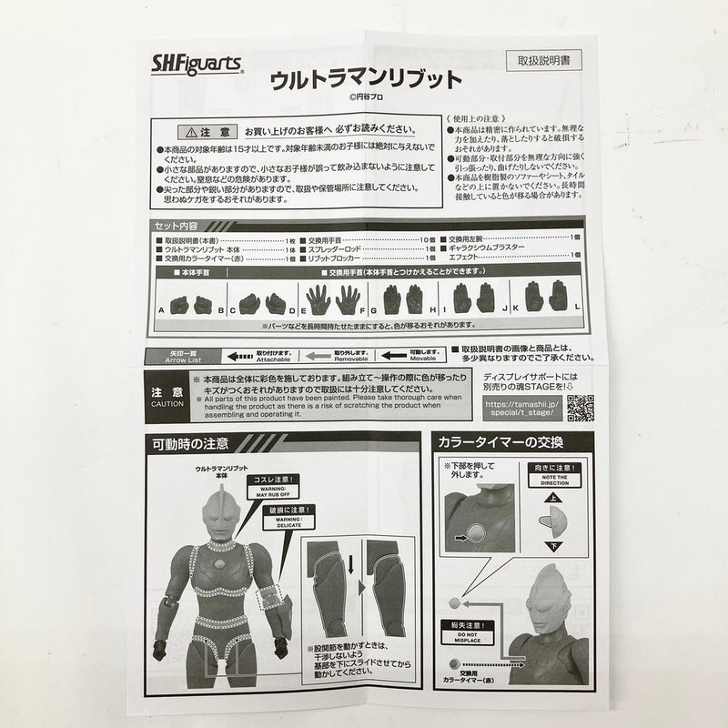 【中古】【開封品】S.H.Figuarts ウルトラマンリブット 「ウルトラギャラクシーファイト 運命の衝突」＜フィギュア＞（代引き不可）6585