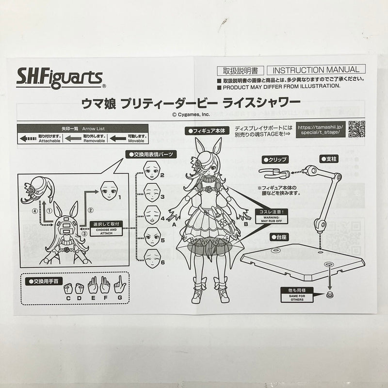 【中古】【開封品】S.H.Figuarts ライスシャワー 「ウマ娘 プリティーダービー」＜フィギュア＞（代引き不可）6585