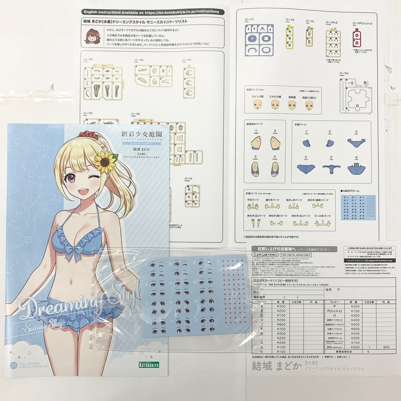 【中古】【未組立品】1/10 結城まどか(水着) ドリーミングスタイル サニースカイ 「創彩少女庭園」 コトブキヤショップ限定 [JK028]＜プラモデル＞（代引き不可）6585