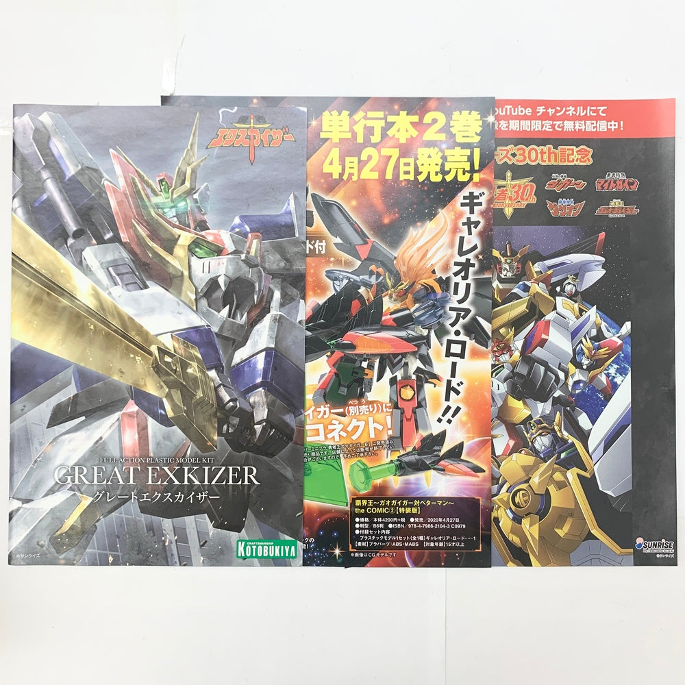 コトブキヤ グレートエクスカイザー（組み立て、全塗装済み