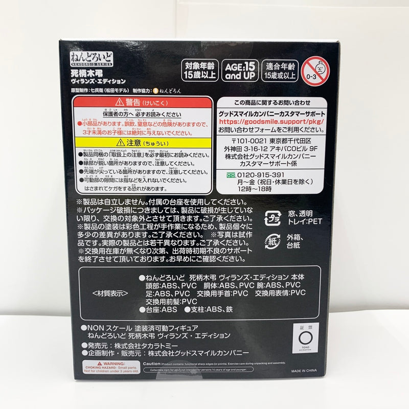 【中古】【未開封品】ねんどろいど 僕のヒーローアカデミア 死柄木弔 ヴィランズ・エディション＜フィギュア＞（代引き不可）6585