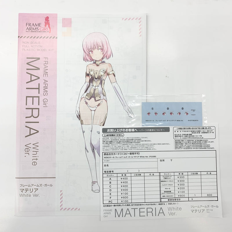 【中古】【未組立品】マテリア White Ver. 「フレームアームズ・ガール」 [FG009]＜プラモデル＞（代引き不可）6585