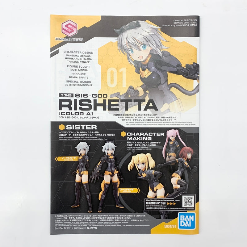 【中古】【未組立品】SIS-G00 リシェッタ カラーA 「30 MINUTES SISTERS」 [2561677]＜プラモデル＞（代引き不可）6585