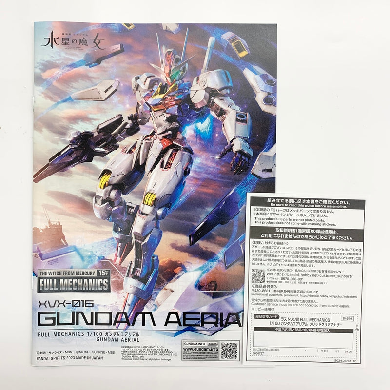 【中古】【未組立】1/100 FULL MECHANICS ガンダムエアリアル ソリッドクリアアナザー 「一番くじ 機動戦士ガンダム ガンプラ 2024」 ラストワン賞 [2630737]＜プラモデル＞（代引き不可）6585