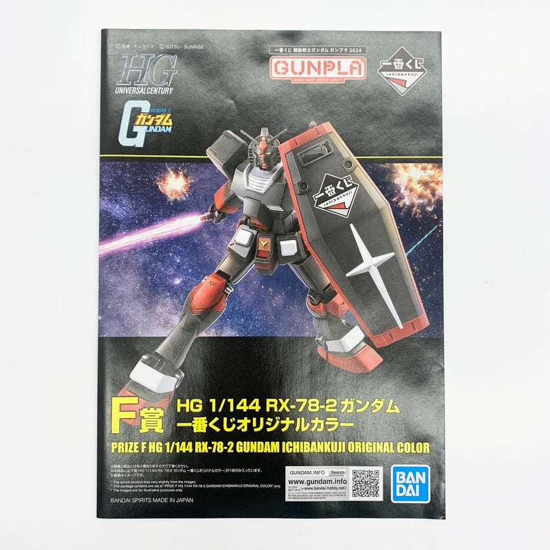 【中古】【未組立】1/144 HG RX-78-2 ガンダム 一番くじオリジナルカラー 「一番くじ 機動戦士ガンダム ガンプラ 2024」 F賞 [2630891]＜プラモデル＞（代引き不可）6585