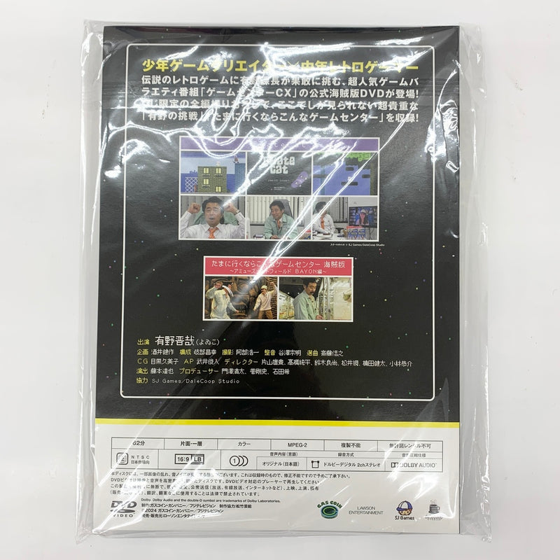 【中古】【未開封品】ゲームセンターCX 公式海賊版 「ゲームセンターCXくじ -たまに引くならこんなくじ-」 A賞＜DVD＞（代引き不可）6585