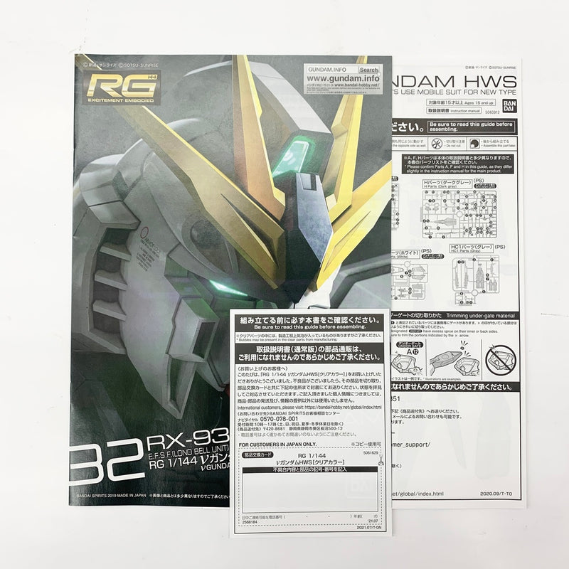 【中古】【未組立品】1/144 RG RX-93 νガンダム HWS(クリアカラー) 「機動戦士ガンダム 逆襲のシャア」 イベント限定 [5061629]＜プラモデル＞（代引き不可）6585