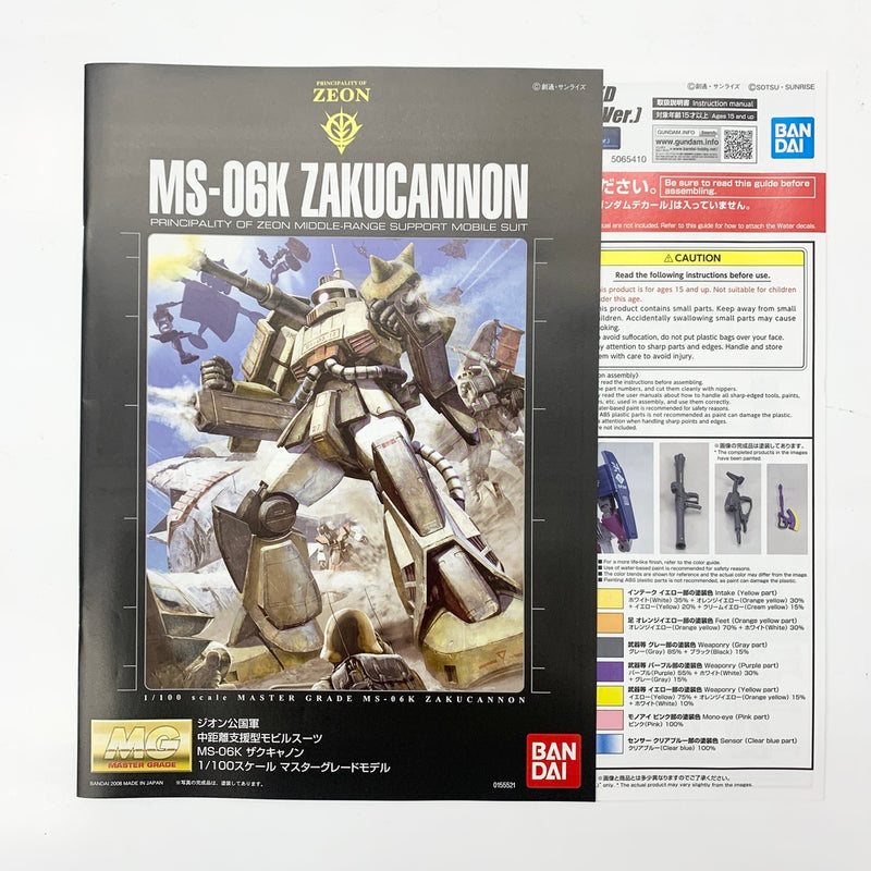 【中古】【未組立品】1/100 MG MS-06K ザク・キャノン(ZガンダムVer.) 「機動戦士Zガンダム」 ガンダムベース限定 [5065410]＜プラモデル＞（代引き不可）6585