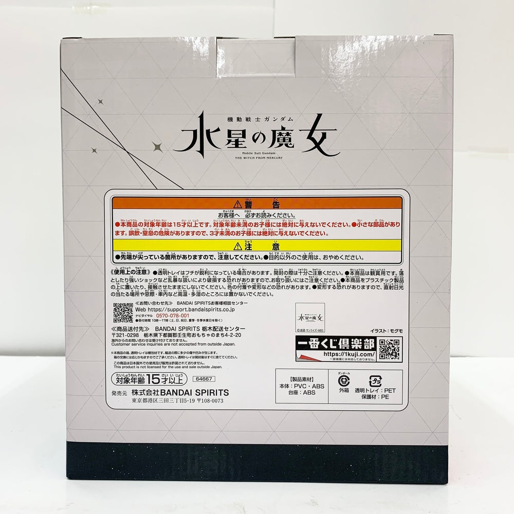 中古】【未開封】スレッタ・マーキュリー＆ミオリネ・レンブラン 