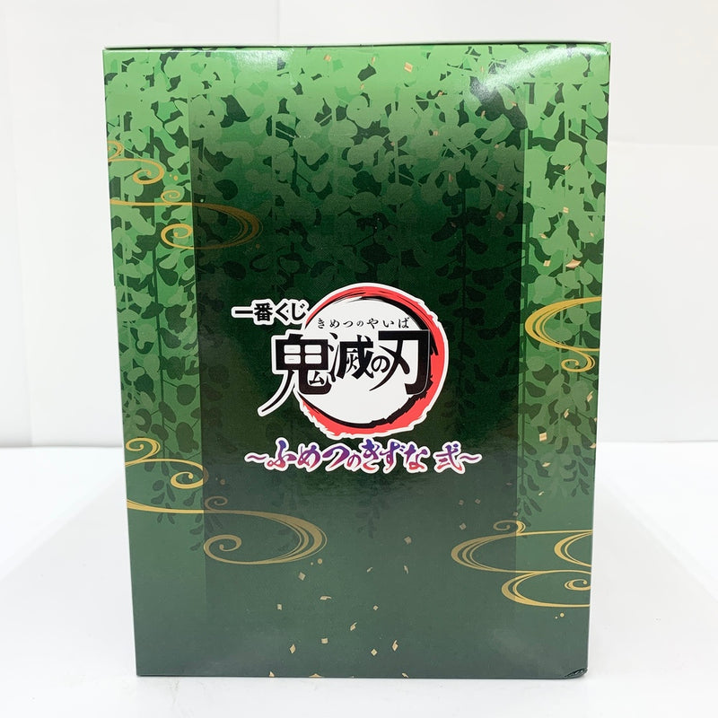 【中古】【未開封品】不死川実弥＆玄弥 「一番くじ 鬼滅の刃 〜ふめつのきずな 弐〜」 B賞＜フィギュア＞（代引き不可）6585