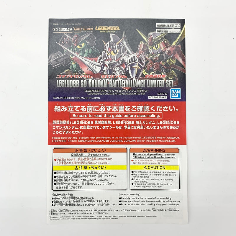 【中古】【未組立】LEGENDBB SDガンダム バトルアライアンス 限定セット(3体セット) 「SDガンダム バトルアライアンス コレクターズエディション」 同梱品＜プラモデル＞（代引き不可）6585