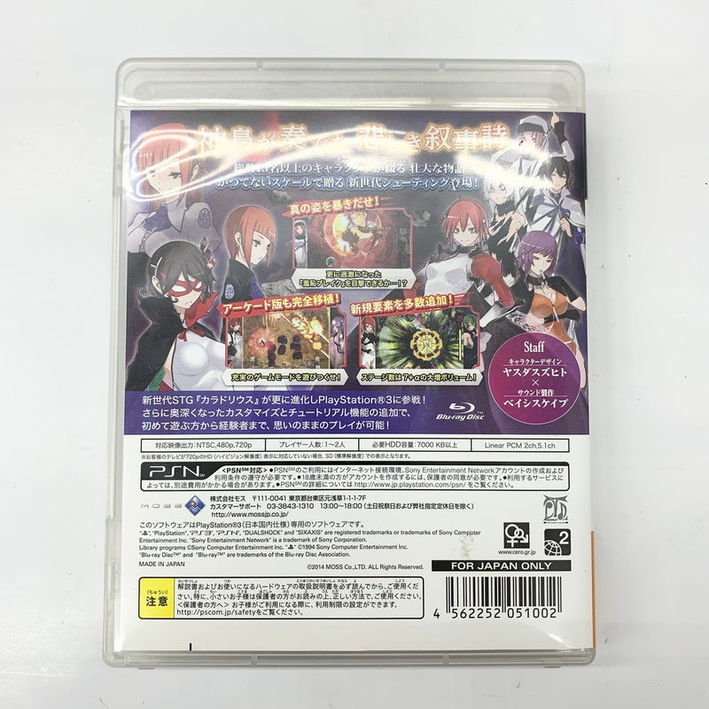 【中古】【開封品】PS3ソフト　カラドリウス ブレイズ[通常版]＜レトロゲーム＞（代引き不可）6585