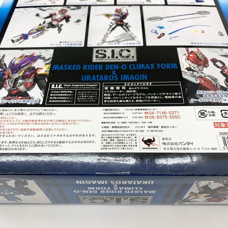 【中古】【未開封】S.I.C. VOL.47 仮面ライダー電王 クライマックスフォーム＆ウラタロス イマジン 「仮面ライダー電王」＜フィギュア＞（代引き不可）6585