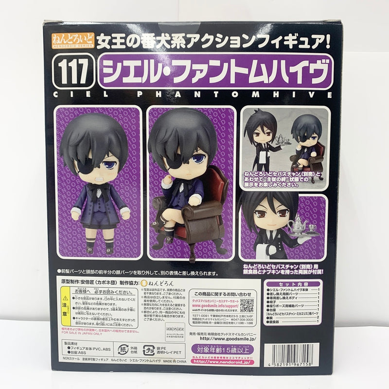 【中古】【未開封】ねんどろいど シエル・ファントムハイヴ 「黒執事」＜フィギュア＞（代引き不可）6585