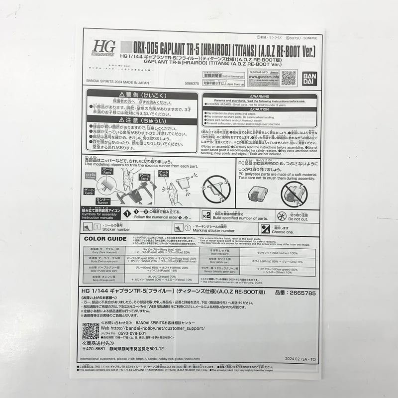 【中古】【未組立】1/144 HGUC ORX-005 ギャプランTR-5[フライルー] ティターンズ仕様(A.O.Z RE-BOOT版) 「ADVANCE OF Z ティターンズの旗のもとに」 プレミアムバンダイ限定 [5066375]＜プラモデル＞（代引き不可）6585