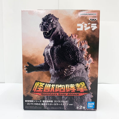 【中古】【未開封】ゴジラ(1954) 映画ポスターカラーイメージver. 「ゴジラ(1954)」 東宝怪獣シリーズ 怪獣咆哮撃＜フィギ...