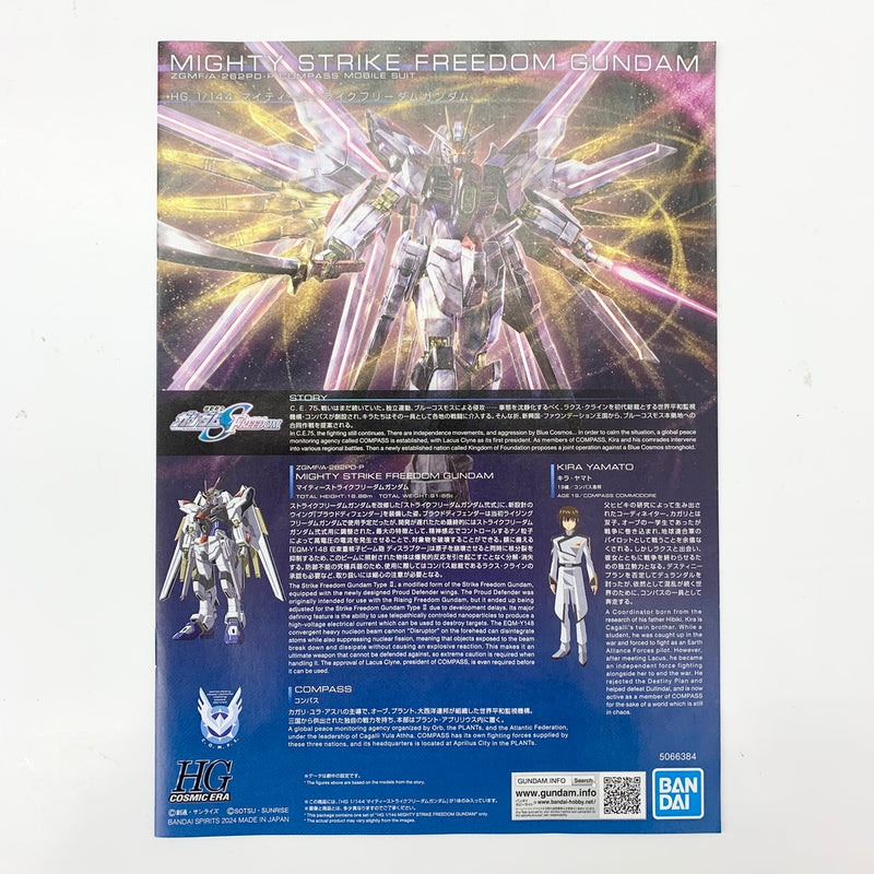 【中古】【未組立】1/144 HG マイティーストライクフリーダムガンダム 「機動戦士ガンダムSEED FREEDOM」 [5066384]＜プラモデル＞（代引き不可）6585