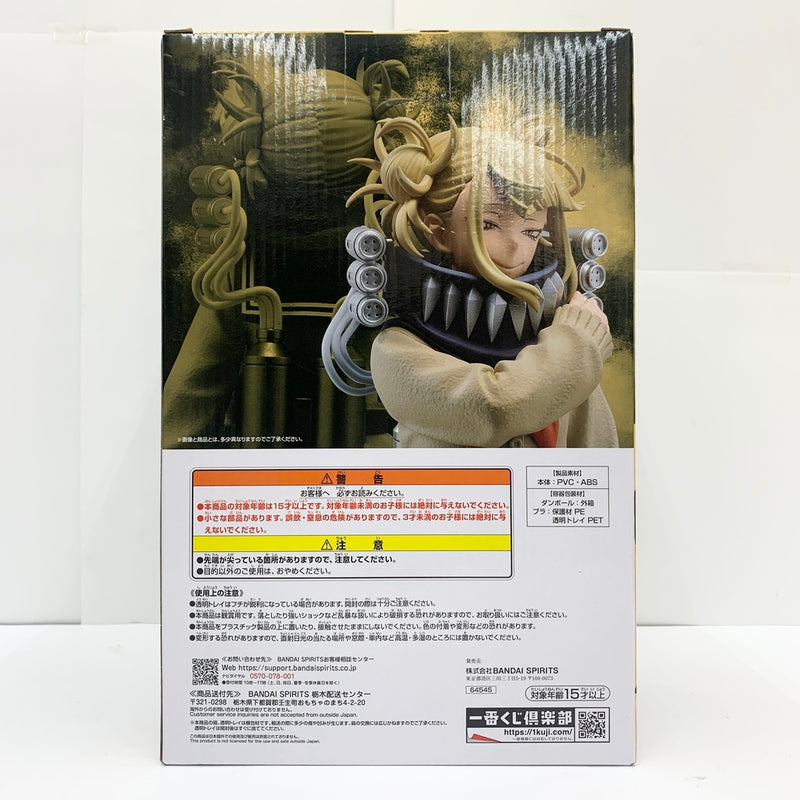 【中古】【未開封】トガヒミコ 「一番くじ 僕のヒーローアカデミア Let you down」 MASTERLISE D賞＜フィギュア＞（代引き不可）6585