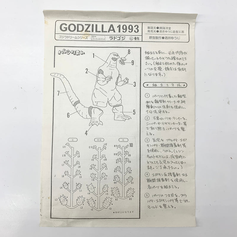 【中古】【未塗装・未組立】GODZILLA1993（ラドゴジ）　ゴジラドリームシリーズ　20cmレジンキャストキット＜フィギュア＞（代引き不可）6585