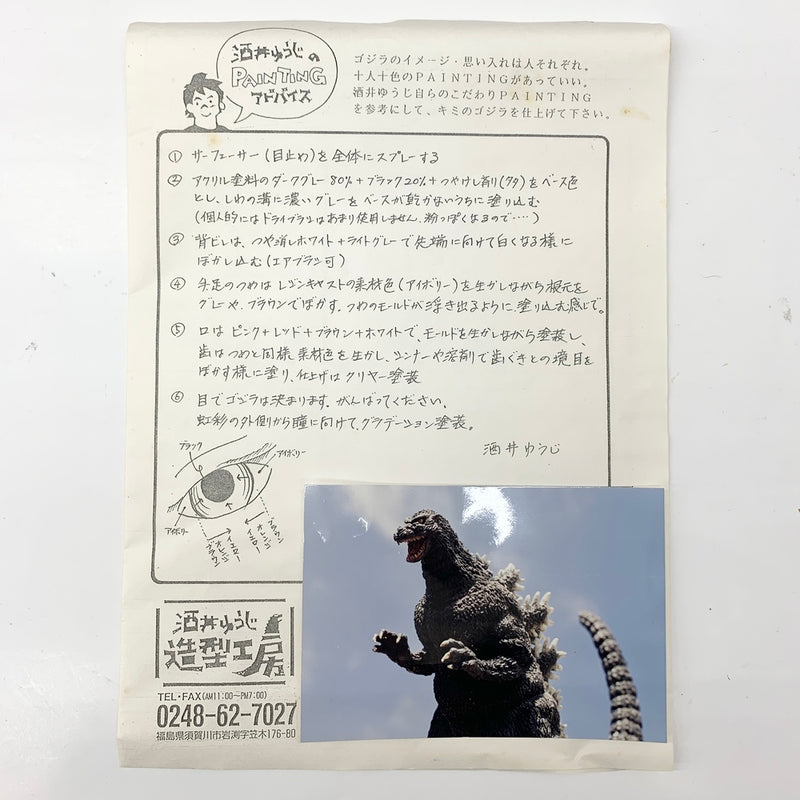 【中古】【未塗装・未組立】GODZILLA1993（ラドゴジ）　ゴジラドリームシリーズ　20cmレジンキャストキット＜フィギュア＞（代引き不可）6585