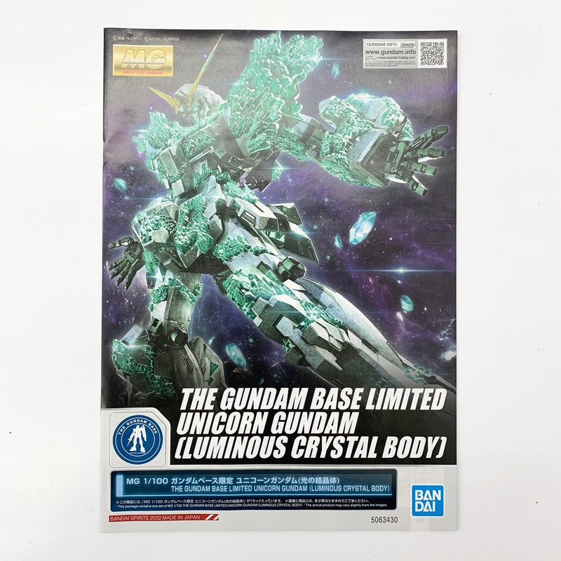 【中古】【未組立】1/100 MG RX-0 ユニコーンガンダム(光の結晶体) 「機動戦士ガンダムUC」 ガンダムベース限定 [5063430]＜プラモデル＞（代引き不可）6585