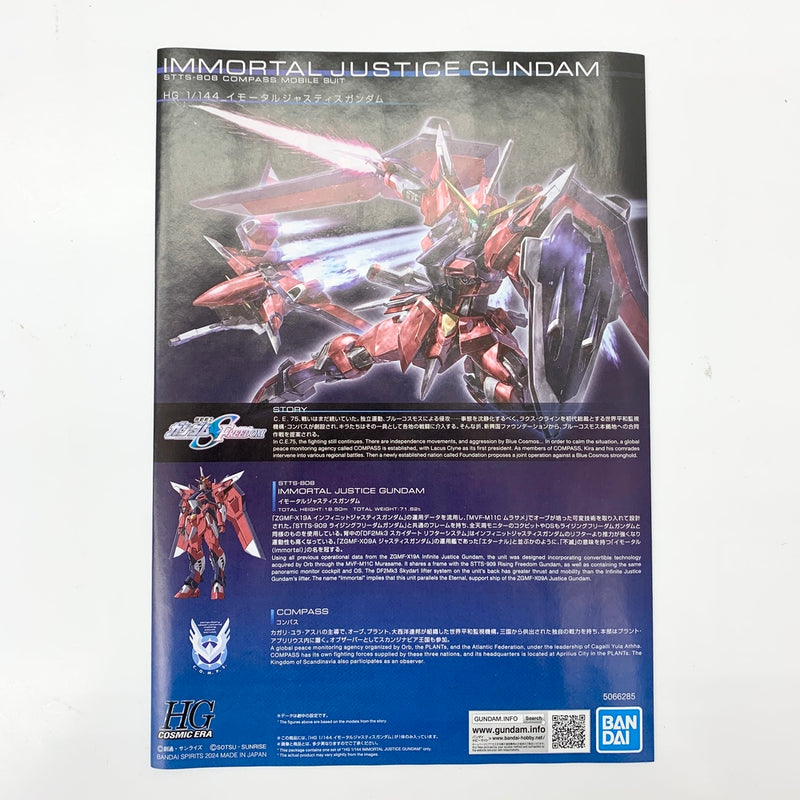 【中古】【未組立】1/144 HG イモータルジャスティスガンダム 「機動戦士ガンダムSEED FREEDOM」 [5066285]＜プラモデル＞（代引き不可）6585