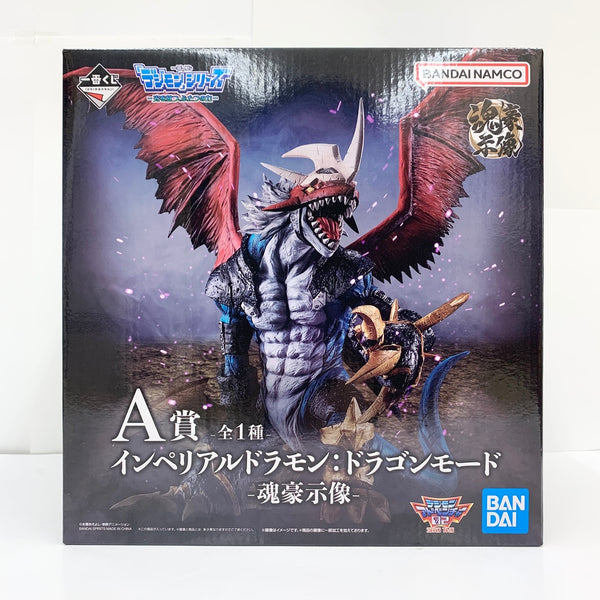 【中古】【未開封品】インペリアルドラモン：ドラゴンモード -魂豪示像- 「一番くじ 『デジモン』シリーズ -光を放つ、ふたつの力-」 A賞＜フィギュア＞（代引き不可）6585