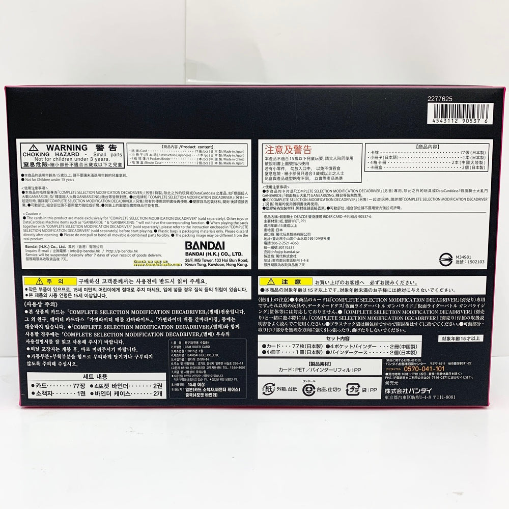 Amazon | CSM ライダーカードセット EXTRA コンプリート