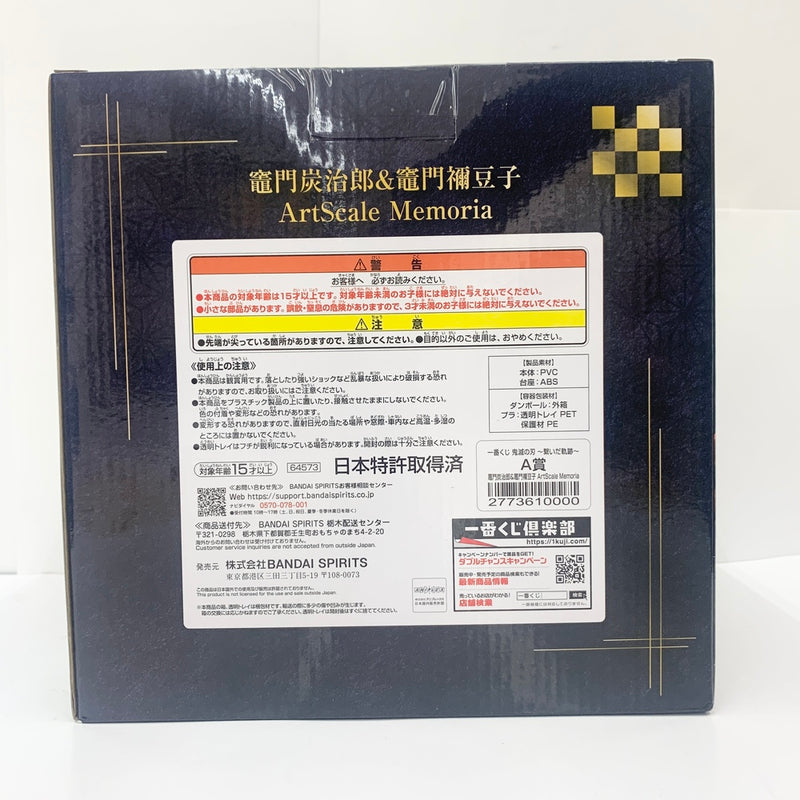 【中古】【未開封】竈門炭治郎＆竈門禰豆子 「一番くじ 鬼滅の刃 〜繋いだ軌跡〜」 ArtScale Memoria A賞＜フィギュア＞（代引き不可）6585