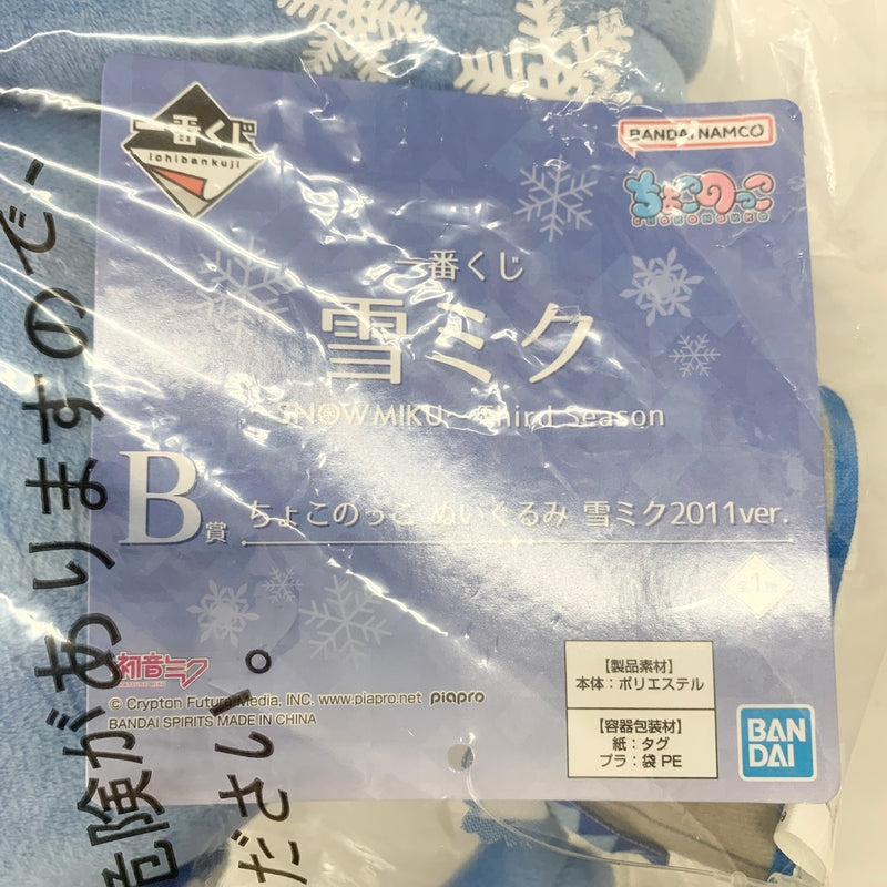 【中古】【未開封品】雪ミク 2011ver. ちょこのっこ ぬいぐるみ 「一番くじ 雪ミク 〜SNOW MIKU〜 Third Season」 B賞＜おもちゃ＞（代引き不可）6585