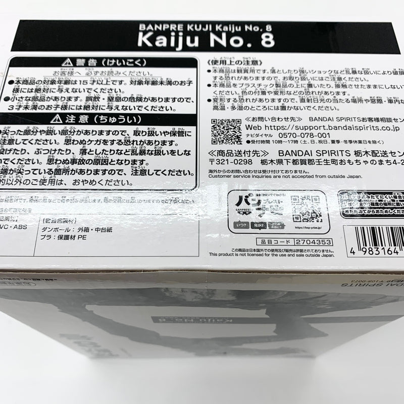 【中古】【未開封】怪獣8号(アニメカラー) 「バンプレくじ 怪獣8号-怪獣8号-」＜フィギュア＞（代引き不可）6585