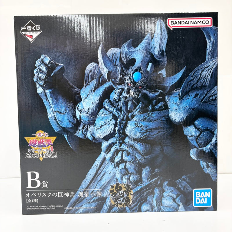 【中古】【未開封】オベリスクの巨神兵 -魂豪示像- 「一番くじ 遊☆戯☆王シリーズ vol.4 三幻神顕現」 B賞＜フィギュア＞（代引き不可）6585