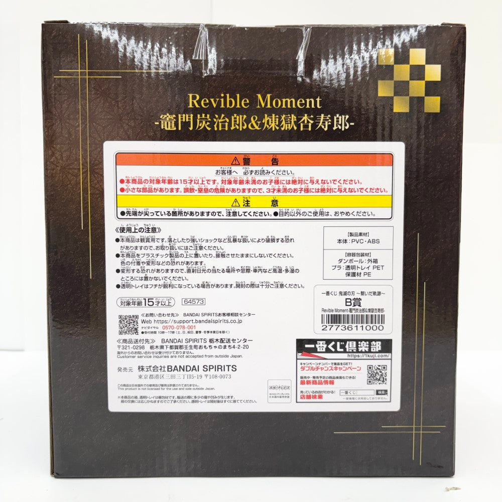 中古】【未開封】竈門炭治郎＆煉獄杏寿郎 「一番くじ 鬼滅の刃