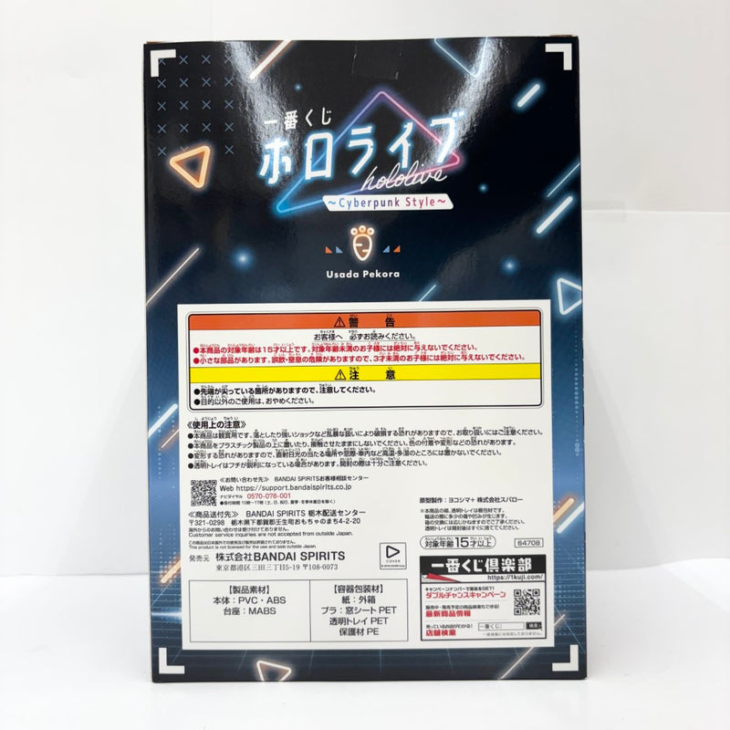 【中古】【開封品】兎田ぺこら 「一番くじ ホロライブ 〜Cyberpunk Style〜」 兎田ぺこら賞＜フィギュア＞（代引き不可）6585
