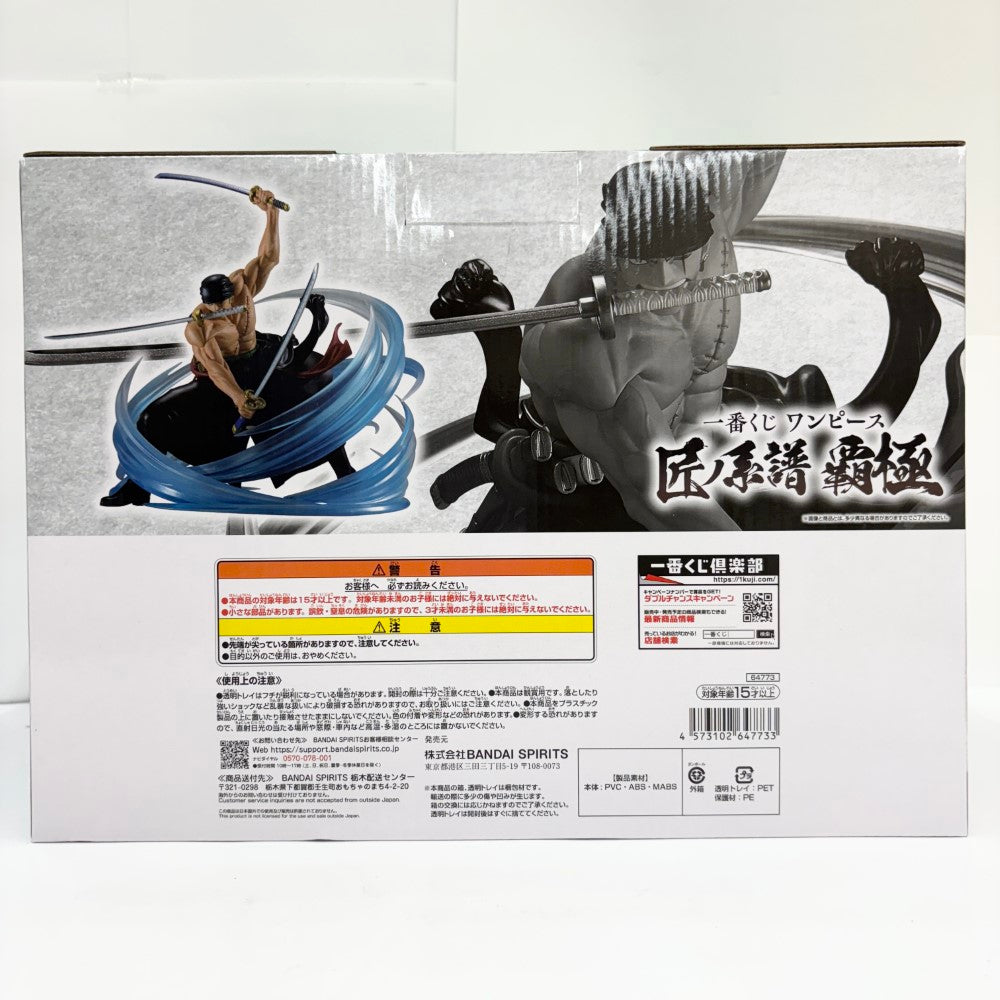 中古】【未開封】ロロノア・ゾロ 黒縄大龍巻 「一番くじ