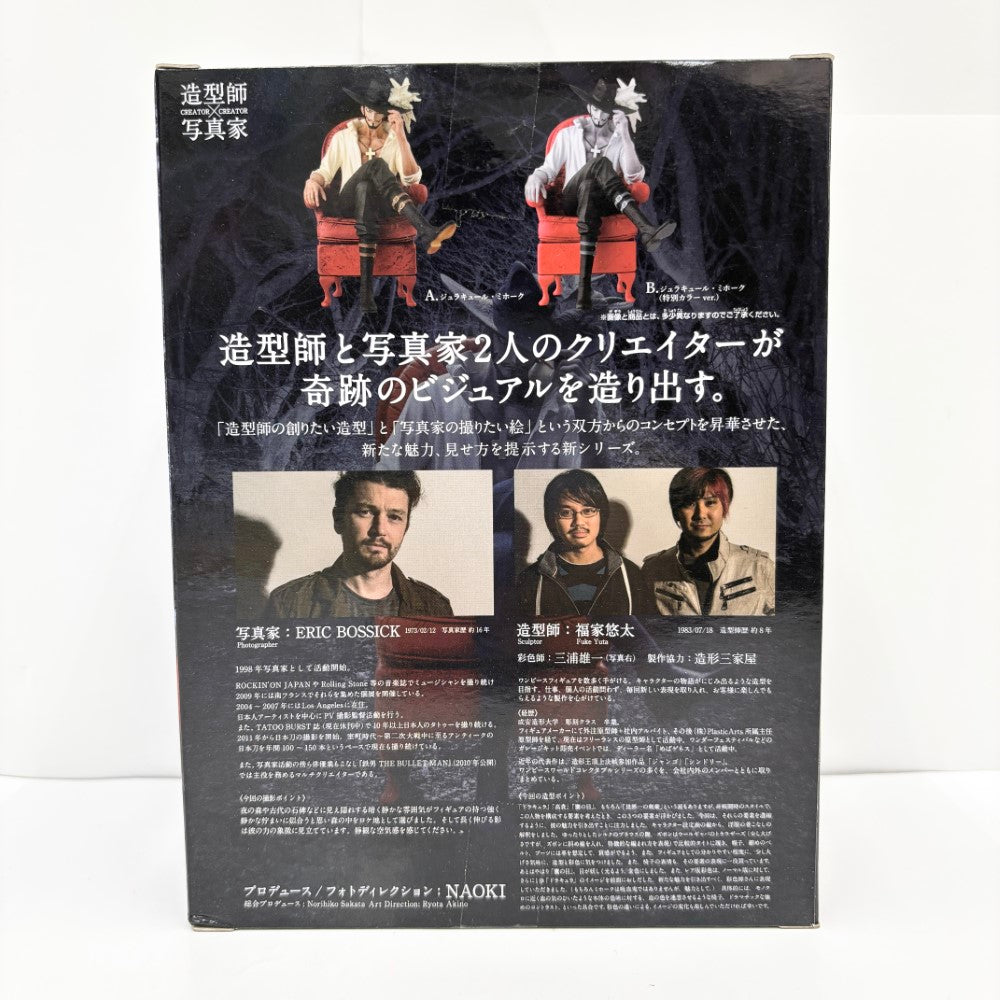 中古】【未開封】ジュラキュール・ミホーク(特別カラー