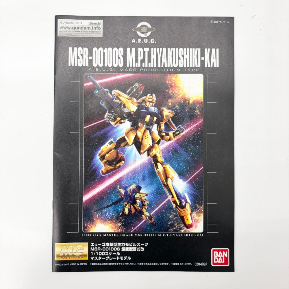 MG MSR-100 百式改 （1/100スケール Z-MSV PB限定