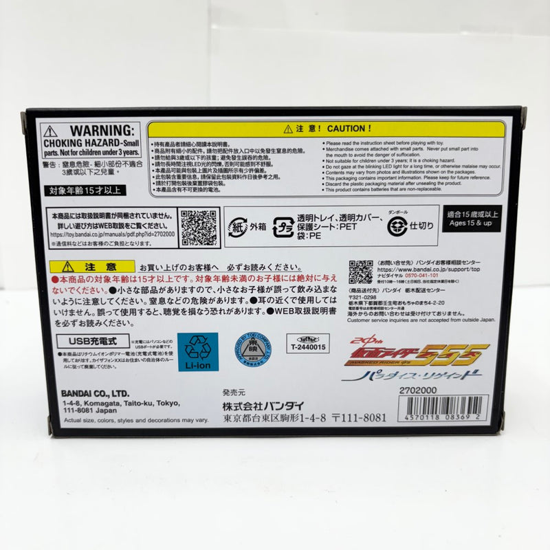 【中古】【開封品】CSMカイザフォンXX 「Blu-ray/DVD 仮面ライダー555(ファイズ) 20th パラダイス・リゲインド 完全版」 同梱品＜おもちゃ＞（代引き不可）6585