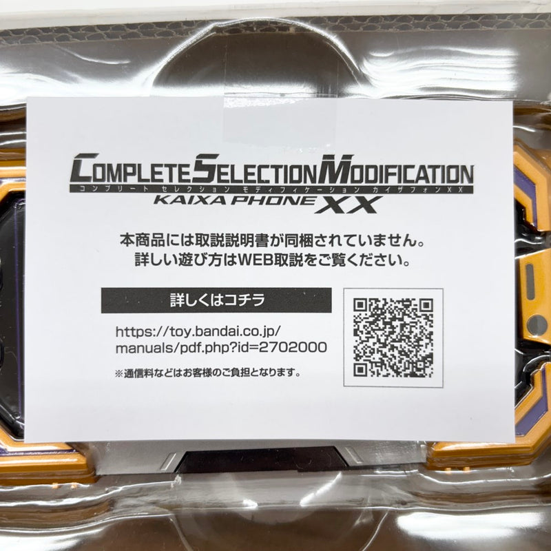 【中古】【開封品】CSMカイザフォンXX 「Blu-ray/DVD 仮面ライダー555(ファイズ) 20th パラダイス・リゲインド 完全版」 同梱品＜おもちゃ＞（代引き不可）6585