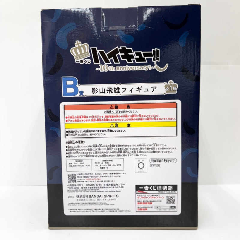 【中古】【未開封】影山飛雄 「一番くじ ハイキュー!! 〜10th anniversary!〜」 B賞＜フィギュア＞（代引き不可）6585