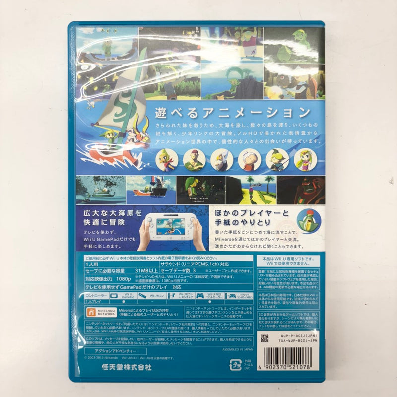 【値下げ】ゼルダの伝説 風のタクトHD Wii U版 ZELDA 中古 国内版WiiU]ゼルダの伝説 風のタクト HD(中古) - huck-fin