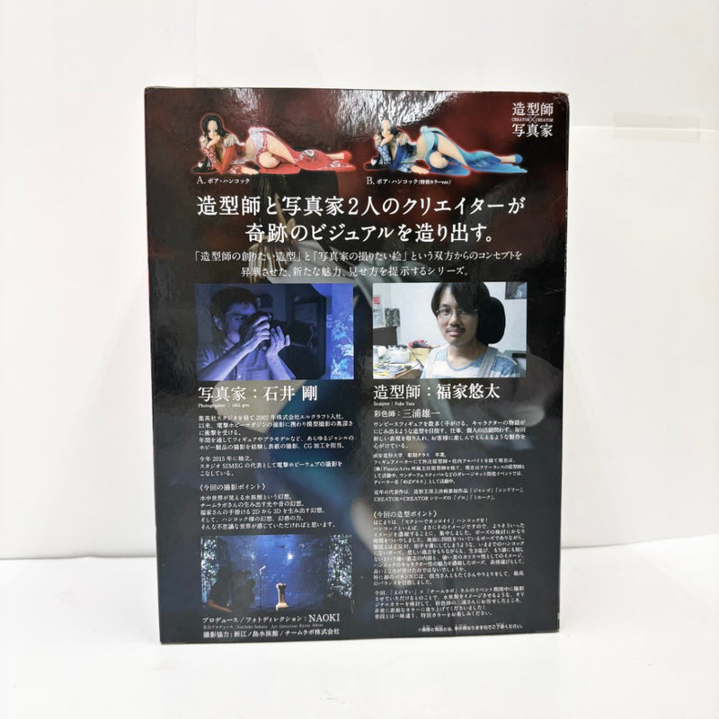 【中古】【未開封】ボア・ハンコック(特別カラー/ブルー) 「ワンピース」 CREATOR×CREATOR -BOA.HANCOCK-＜フィギュア＞（代引き不可）6585