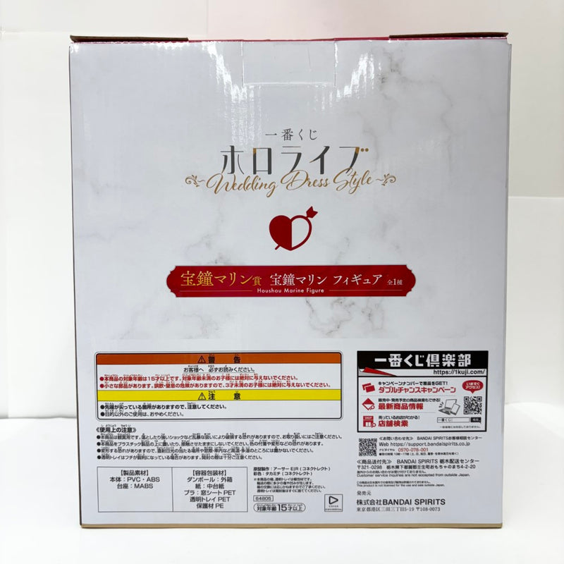 中古】【未開封】宝鐘マリン 「一番くじ ホロライブ 〜Wedding