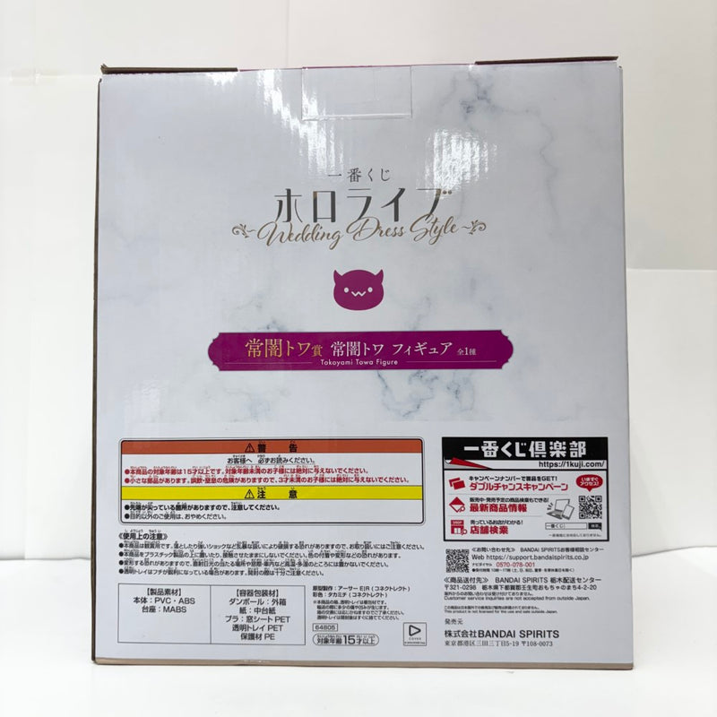 【中古】【未開封】常闇トワ 「一番くじ ホロライブ 〜Wedding Dress Style〜」 常闇トワ賞＜フィギュア＞（代引き不可）6585